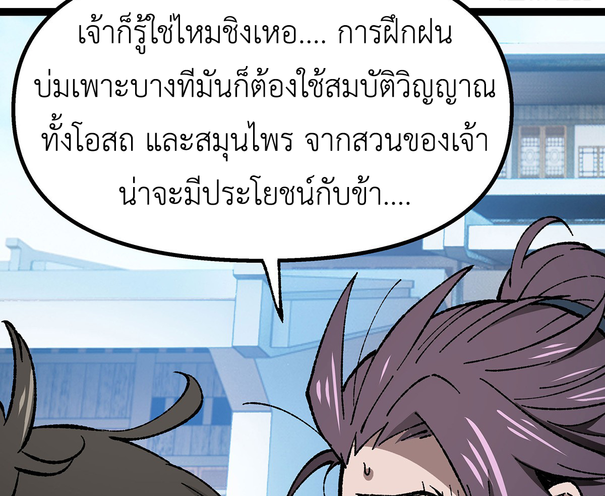 (ทันจีน) Mechanical Master (โคตรปรมาจารย์เทพจักรกล) ตอนที่ 3 หน้า 28