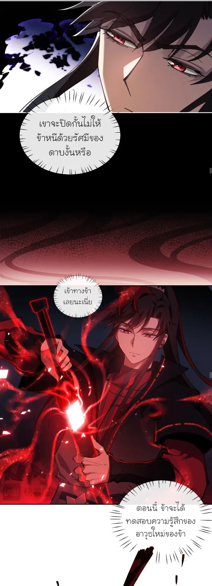 Devious Son Of Heaven ตอนที่ 7 หน้า 22