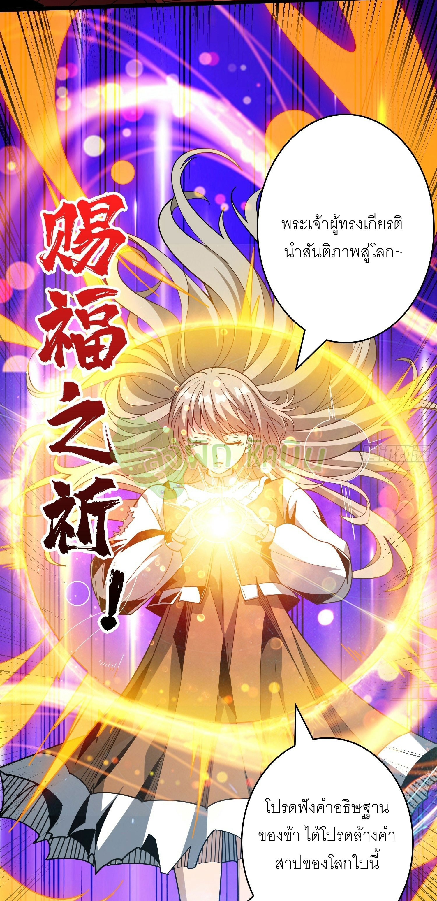 (ชนจีน) IT STARTS WITH A KINGPIN ACCOUNT - จุติจอมราชัน ตอนที่ 404 หน้า 36
