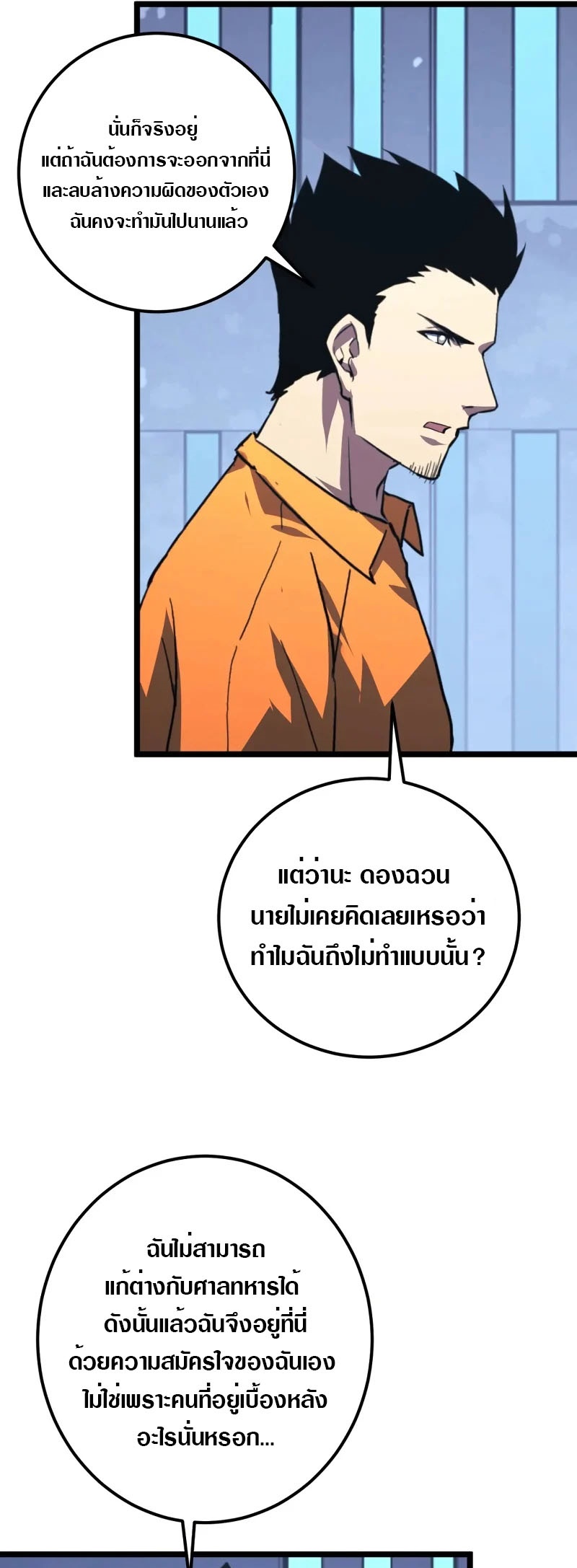 Rise From The Rubble |  เศษซากวันสิ้นโลก ตอนที่ 119 หน้า 25