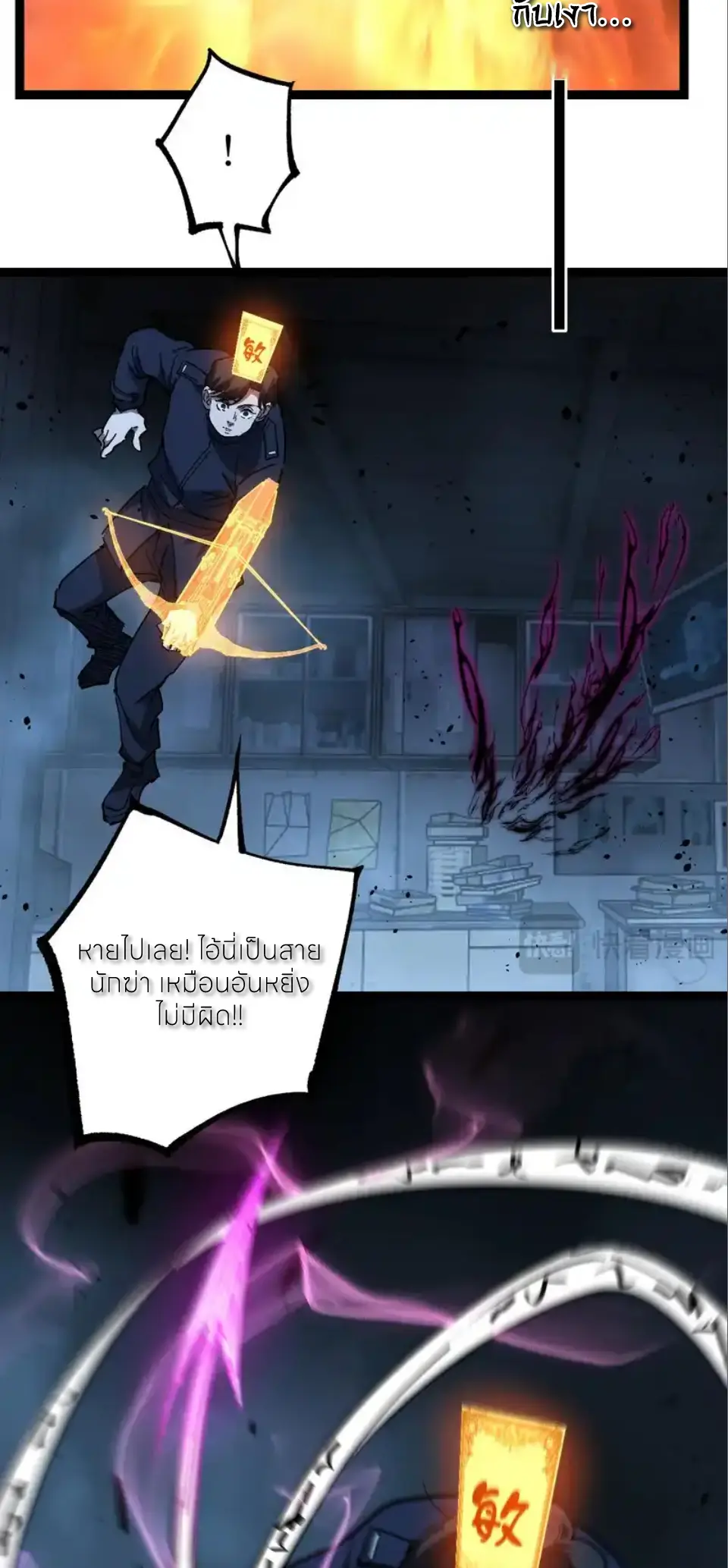 ราชานักฆ่าแห่งโลกเสมือน🗡️ ตอนที่ 74 หน้า 8