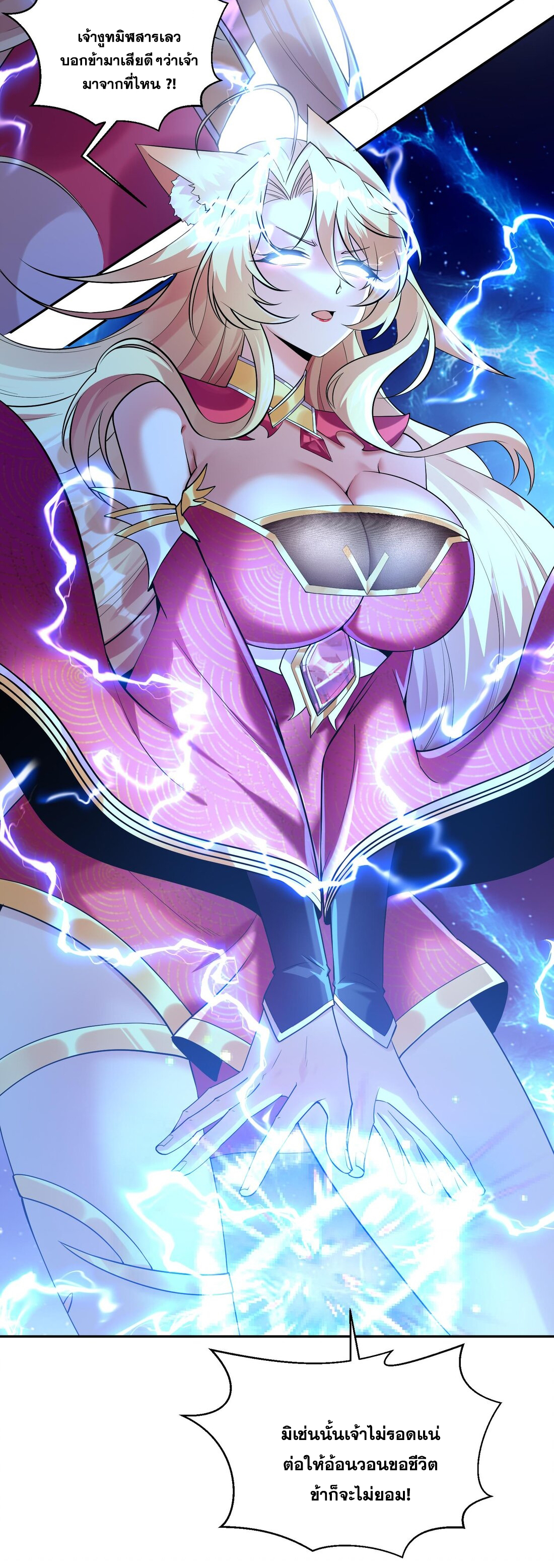 สัญญาระดับเทพ : เริ่มต้นที่แมวเหมียว ตอนที่ 11 หน้า 14