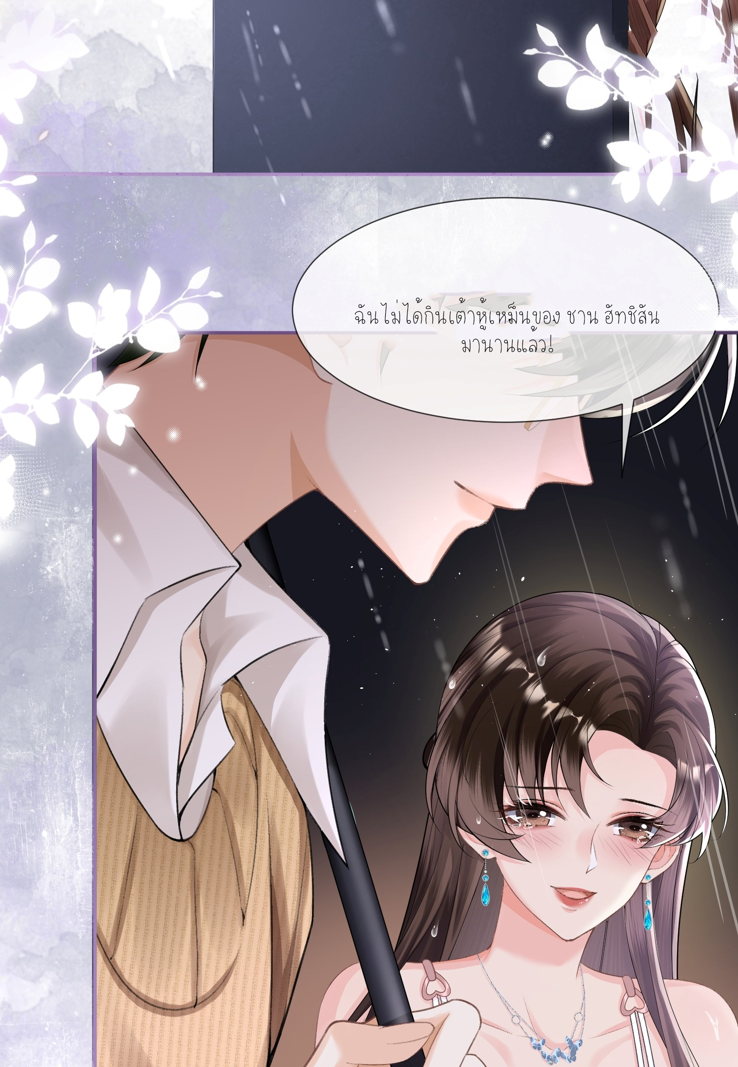 ครอบครองโดยไม่คาดคิด ตอนที่ 3 หน้า 44