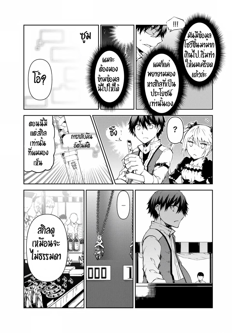 FUGUUSHOKU “KAJISHI” DAKEDO SAIKYOU DESU อาชีพสุดอ่อน(ช่างตีเหล็ก)แต่โคตรโกง ตอนที่ 16 หน้า 17