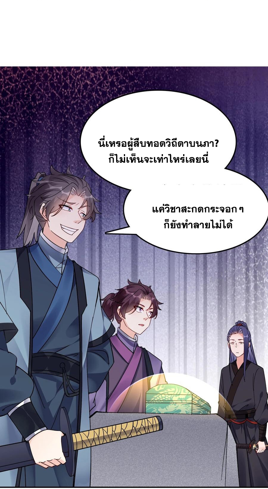 The Villain of Destiny วายร้ายแห่งโชคชะตา! ตอนที่ 41 หน้า 8