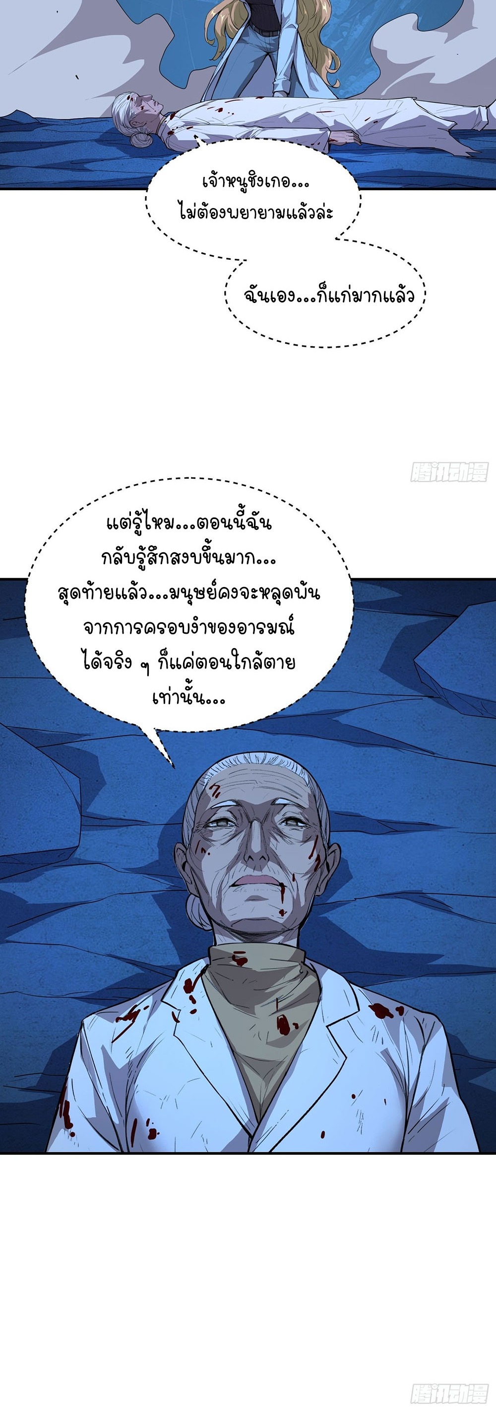 [Emo] Mood Disorder | โรคอารมณ์ คนคลั่งแดนวิปลาส ตอนที่ 24 หน้า 24