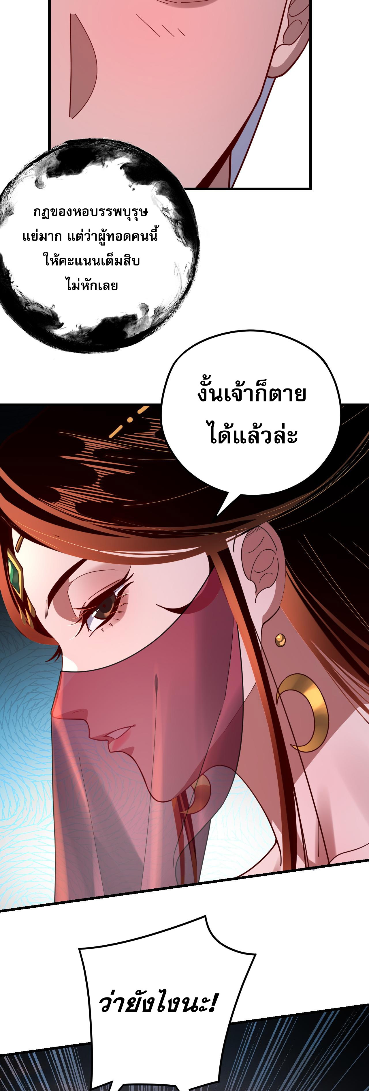ข้าคือจอมวายร้ายผู้ยิ่งใหญ่ (ชนจีนก่อนใคร) ตอนที่ 111 หน้า 39