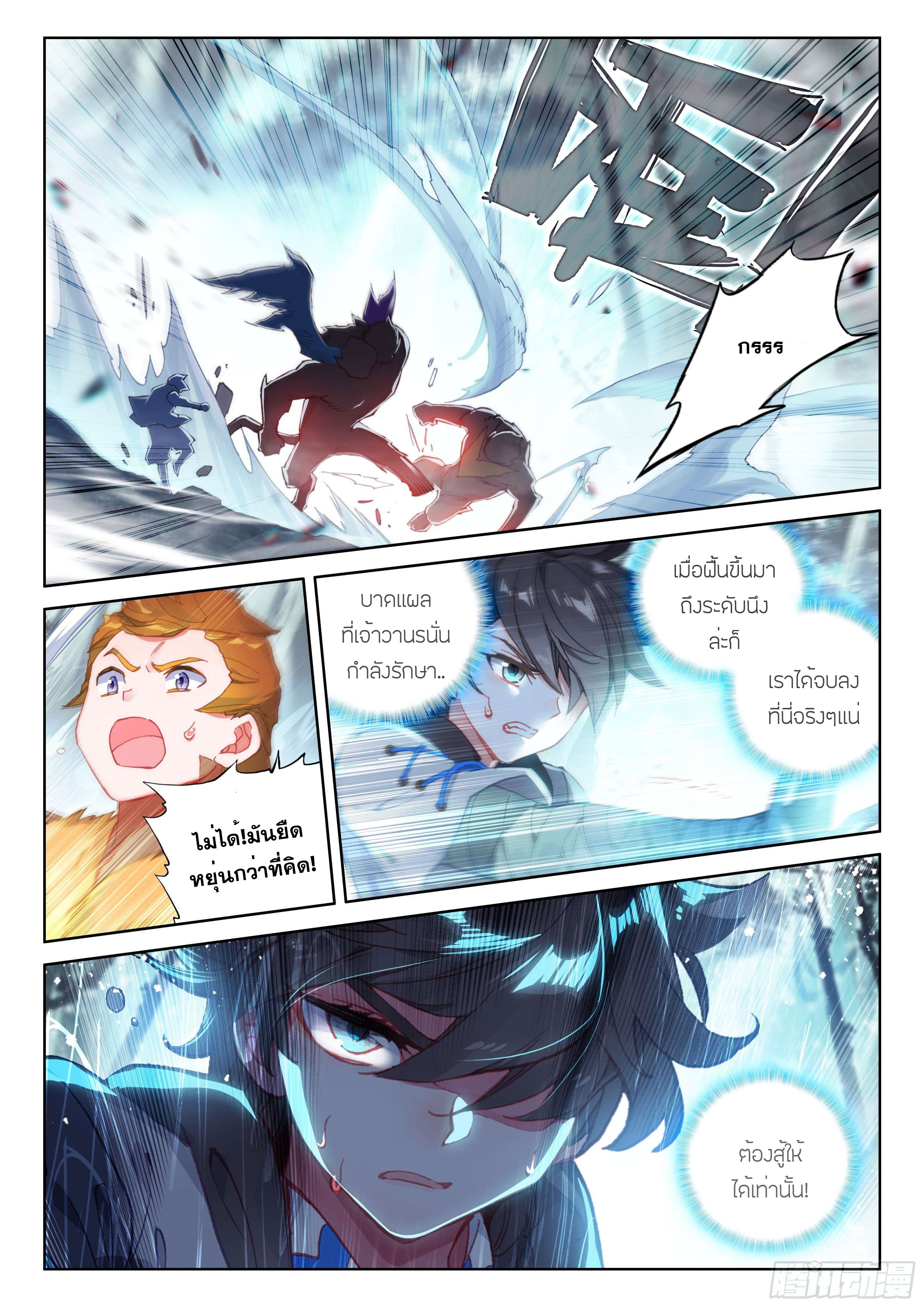 Soul Land IV – The Ultimate Combat มหาศึกการต่อสู้ ตอนที่ 58 หน้า 7