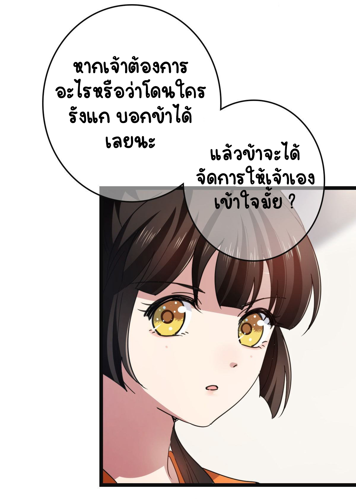 ปิ๊งรักทรราชจอมลวง ตอนที่ 59 หน้า 12