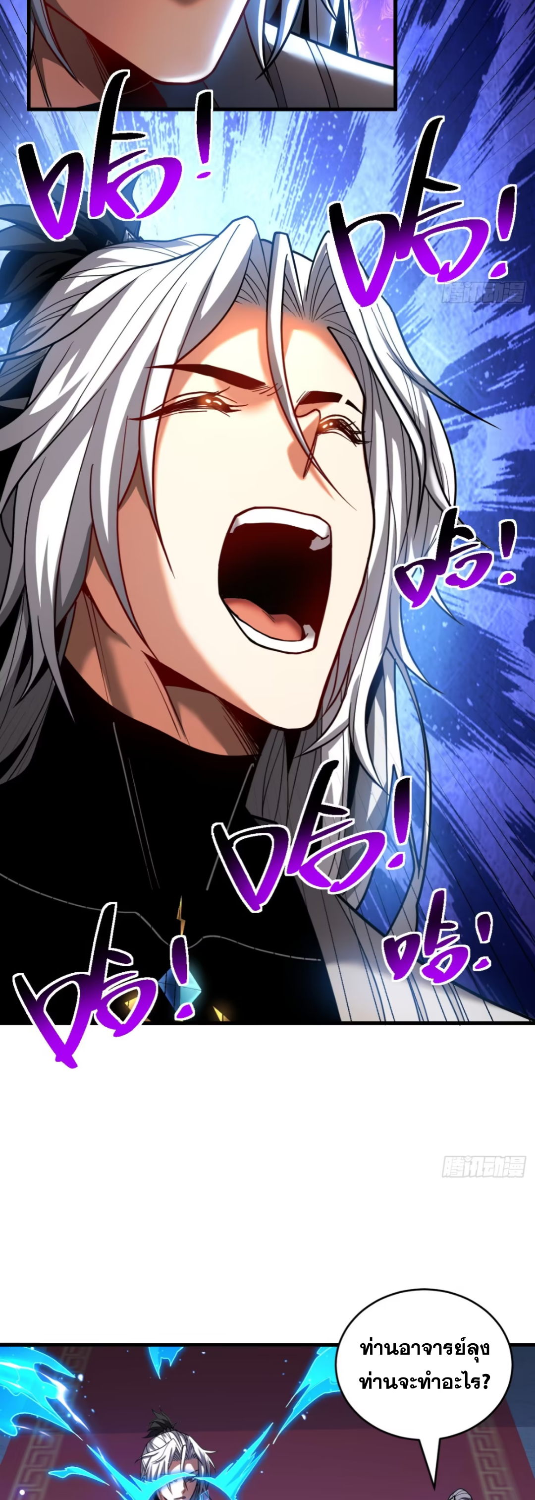 My Disciples Cultivate, While I Slack Off!  ศิษย์ของข้าฝกฝน ส่วนข้าขี้เกียจ ตอนที่ 82 หน้า 26