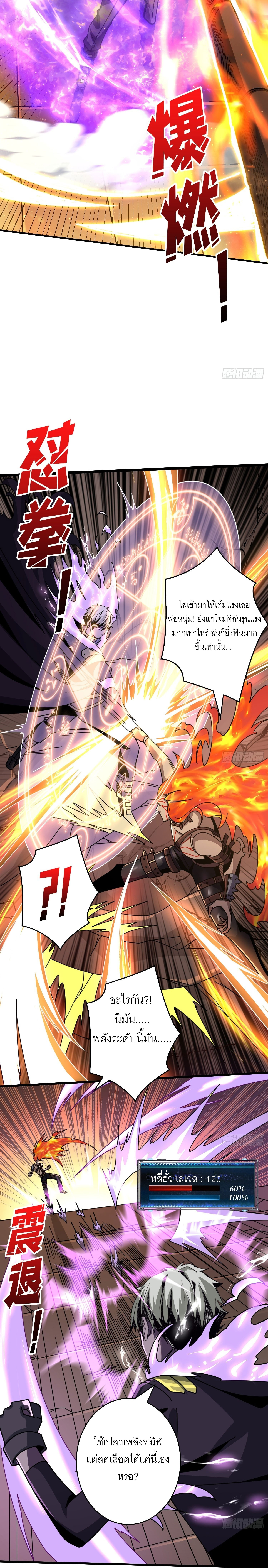 (ชนจีน) IT STARTS WITH A KINGPIN ACCOUNT - จุติจอมราชัน ตอนที่ 242 หน้า 8