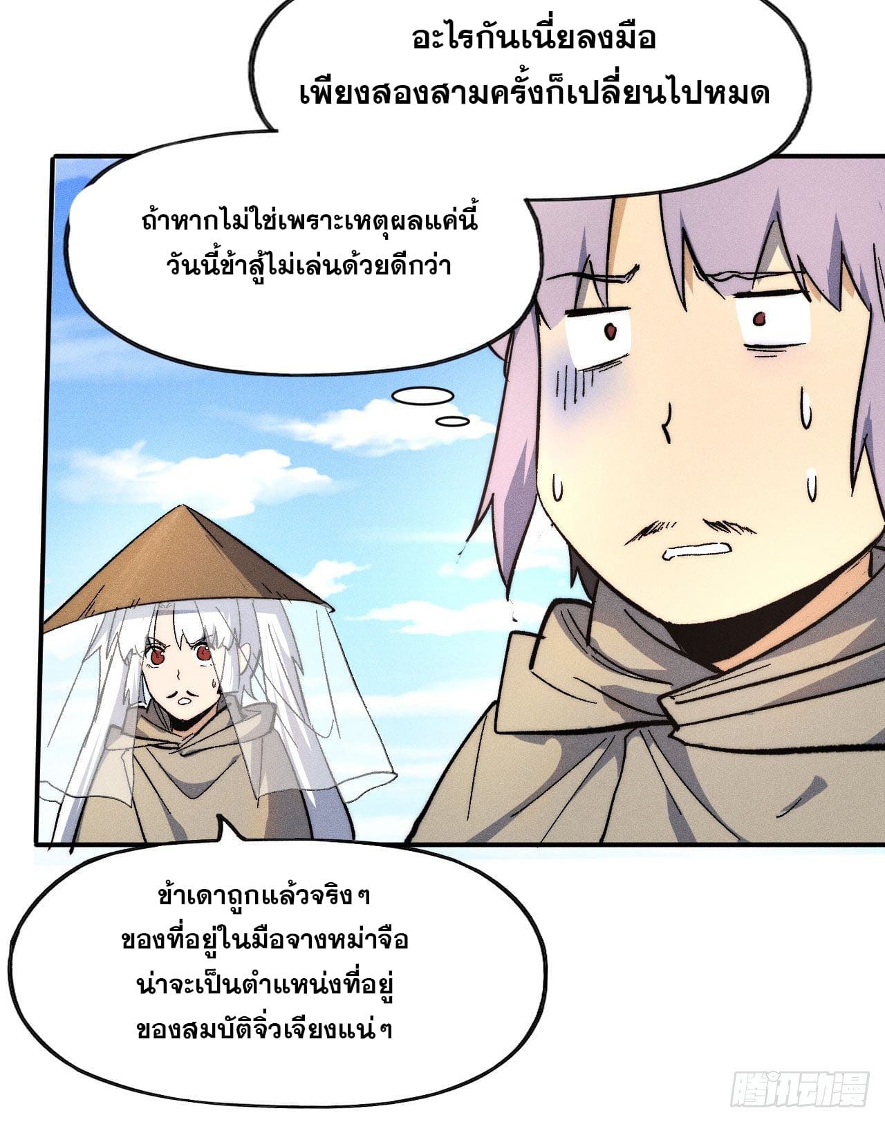 ตูข้านี่แหละเทพ (ทันจีน) ตอนที่ 88 หน้า 4