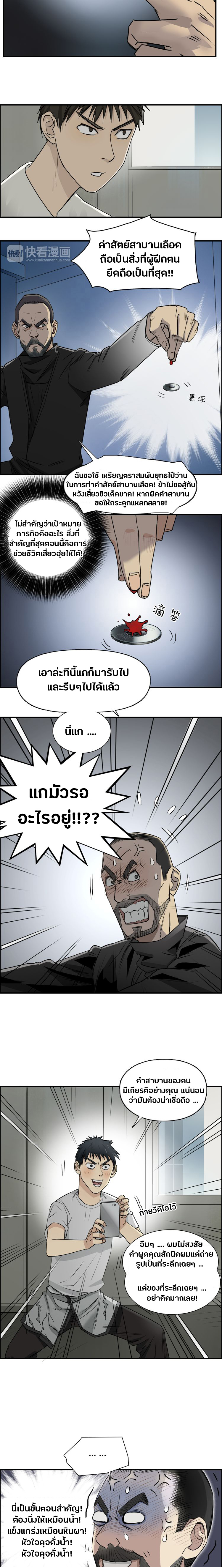 Super Cube ตอนที่ 23 หน้า 5