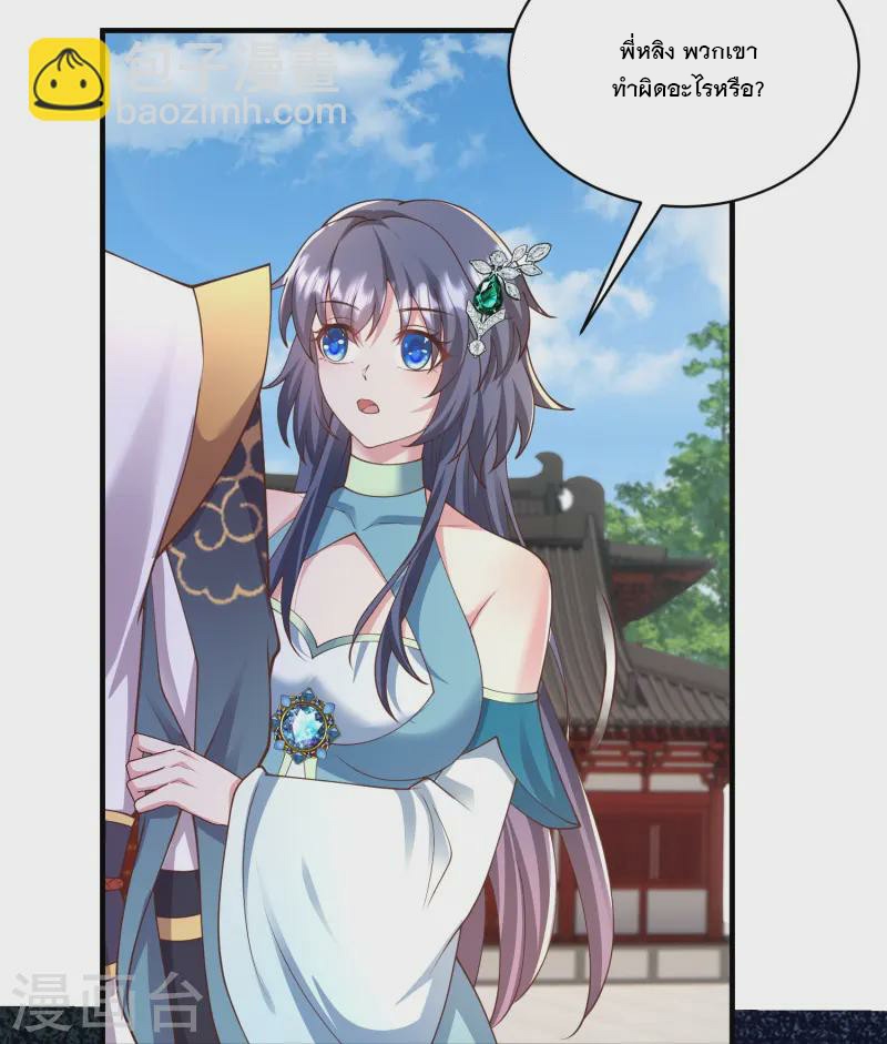 การกลับมาของเทพมาร ตอนที่ 18 หน้า 10