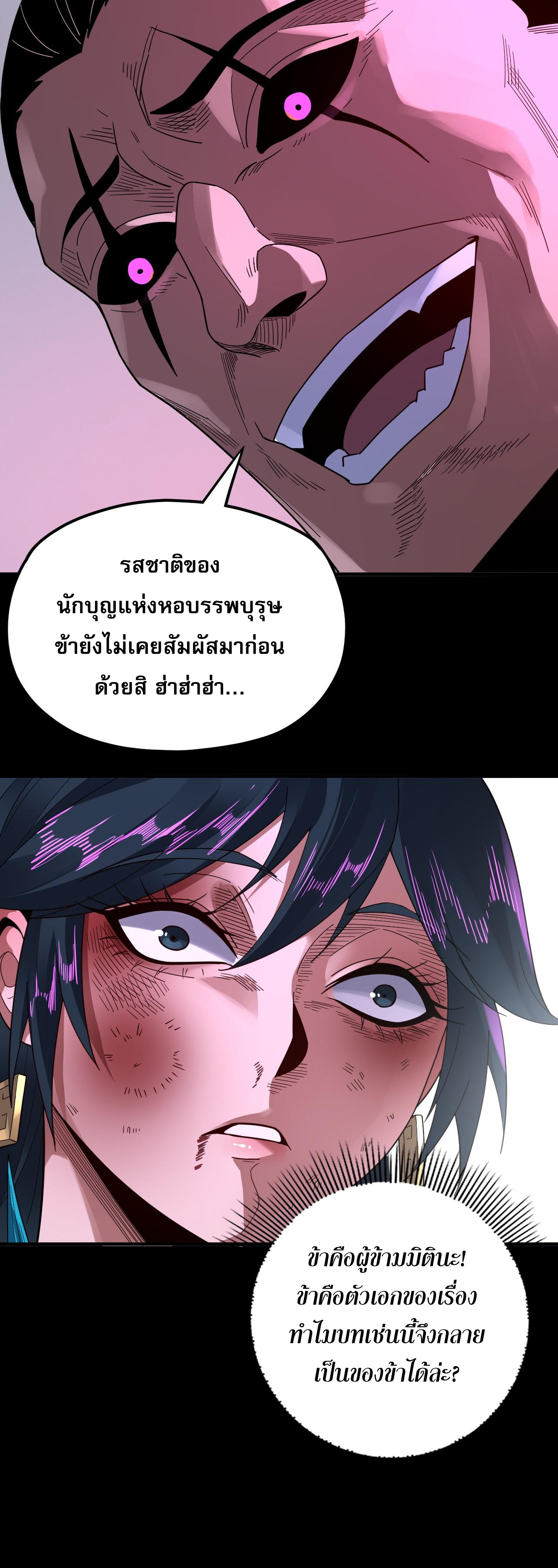 ข้าคือจอมวายร้ายผู้ยิ่งใหญ่ (ชนจีนก่อนใคร) ตอนที่ 94 หน้า 37