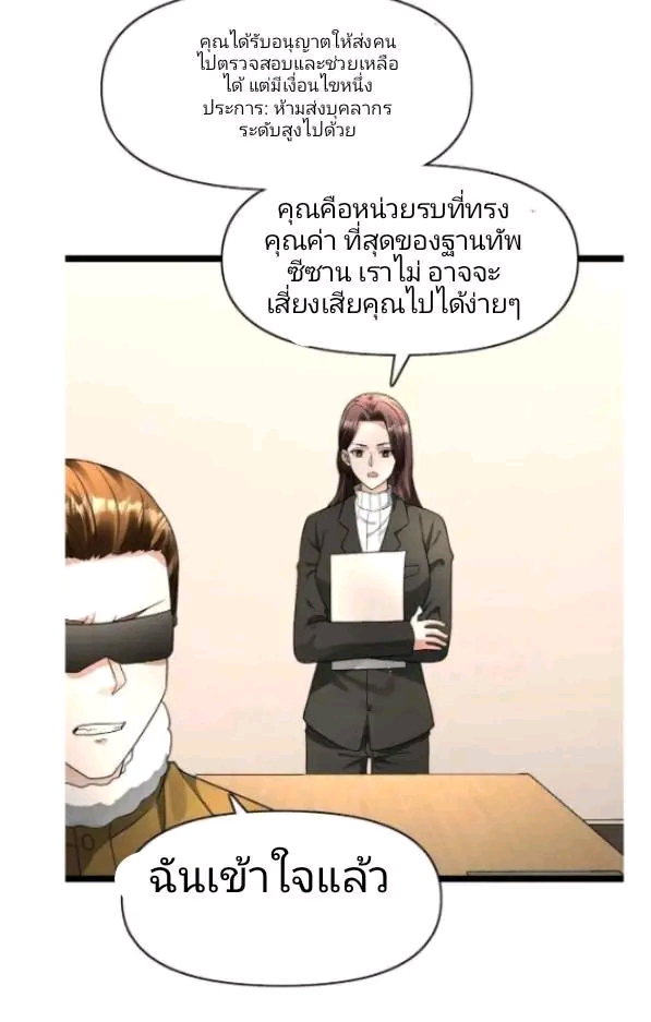 ฉันมีเซฟเฮาว์ในวันโลกาวินาศ ตอนที่ 184 หน้า 15