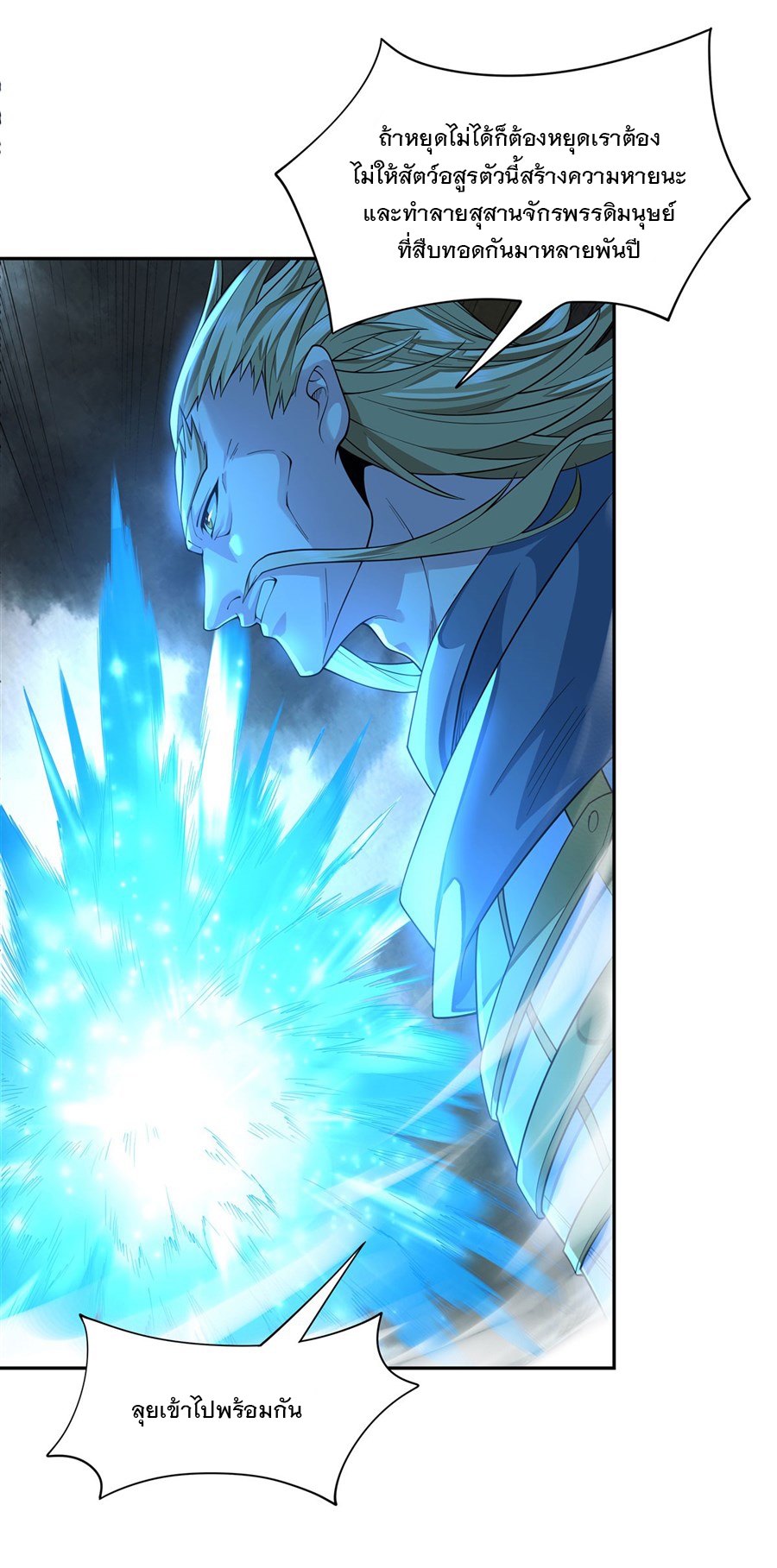 ศิษย์ของข้าล้วนมีอนาคตที่ยิ่งใหญ่ (ชนจีน) ตอนที่ 8 หน้า 40