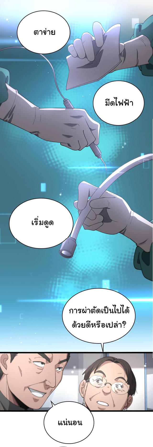 สุดยอดระบบของหมอหลิงหรัน ตอนที่ 201 หน้า 31