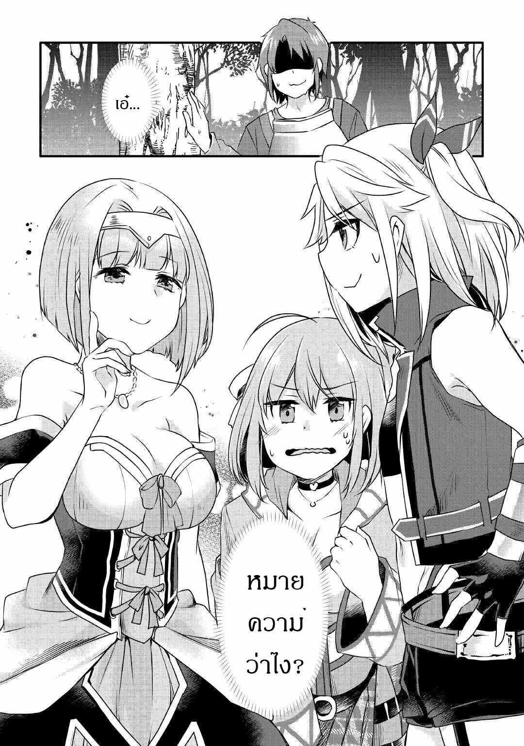 ผู้ครอบครองสกิลไม่จำกัด(Infinite skill getter) ตอนที่ 4 หน้า 23