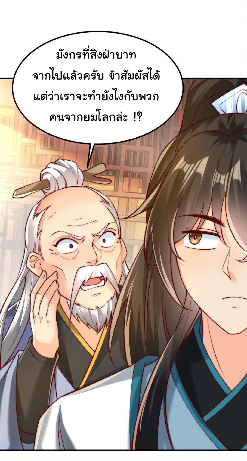 ชะตาฟ้าสั่งให้ข้าเป็นเทพ ตอนที่ 37 หน้า 29