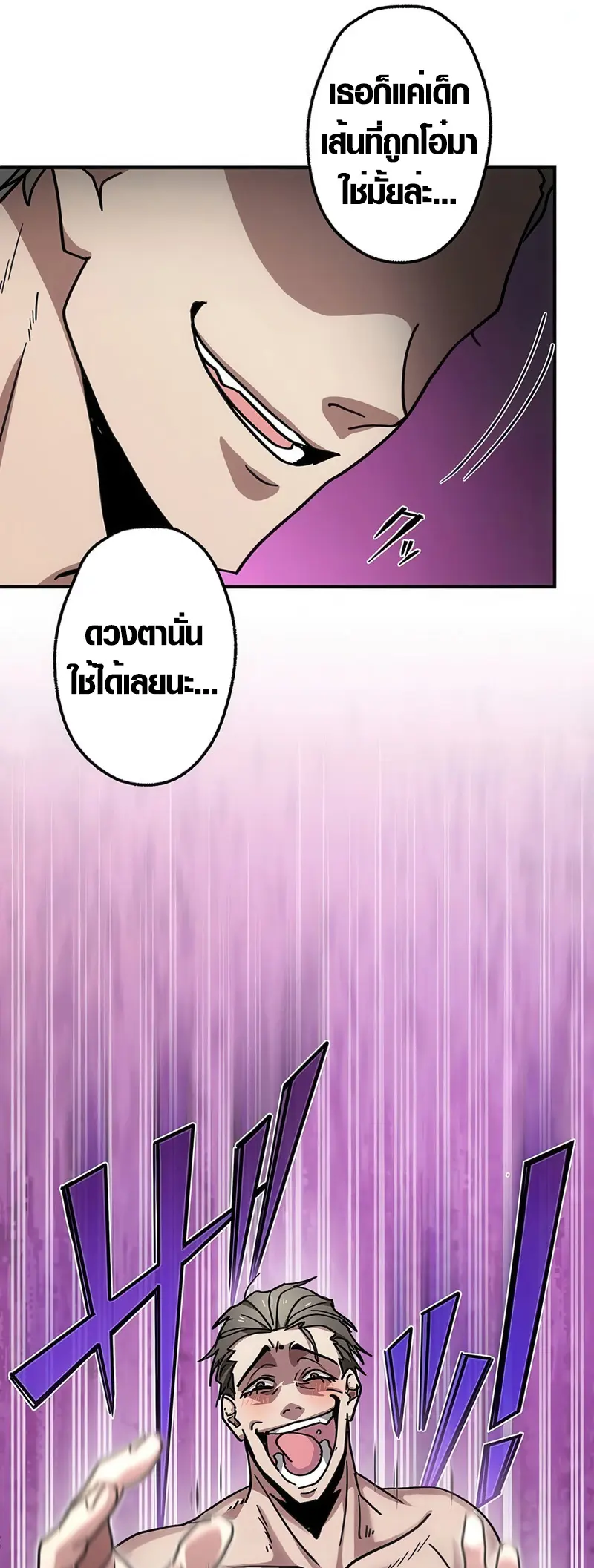 การแก้แค้นของขุนนาง , Aristocrat’s Revenge ตอนที่ 8 หน้า 19
