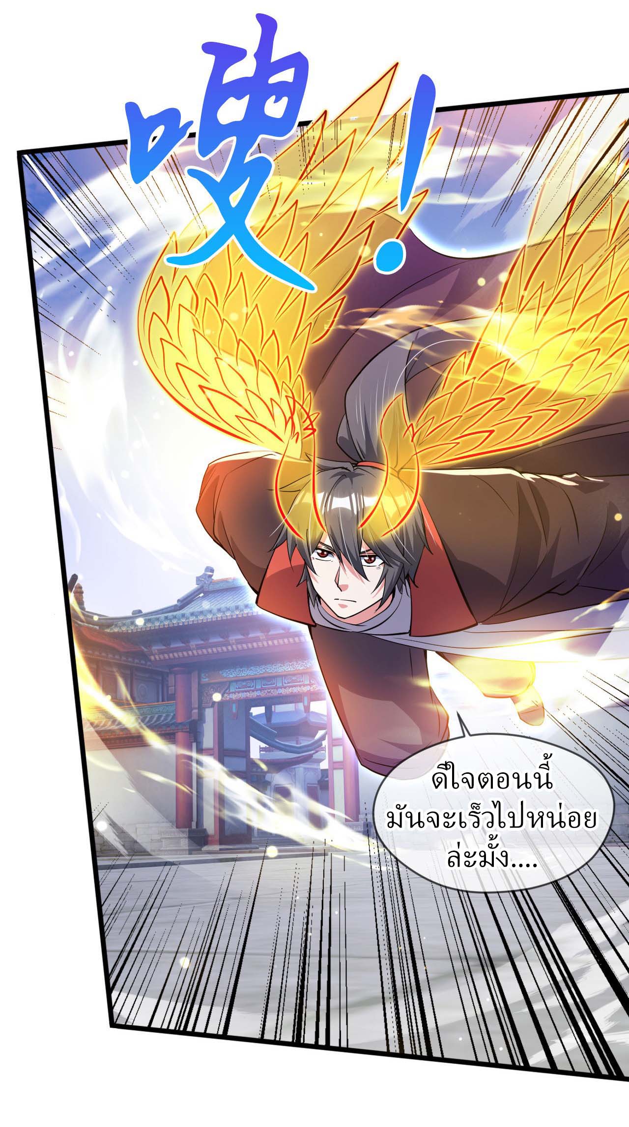 (ชนจีน)จุติเทพจักรพรรดิเกิดมาทั้งทีมีคะแนนเป็นล้าน ตอนที่ 74 หน้า 8