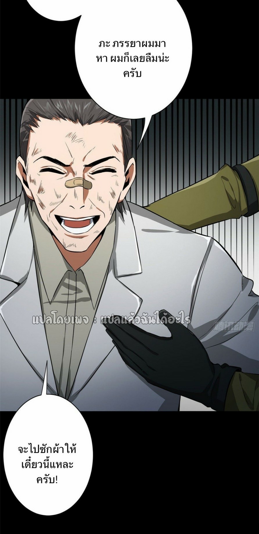 รูเล็ตเวิลด์ สุ่มไอเทมเอาชีวิตรอด ตอนที่ 90 หน้า 29