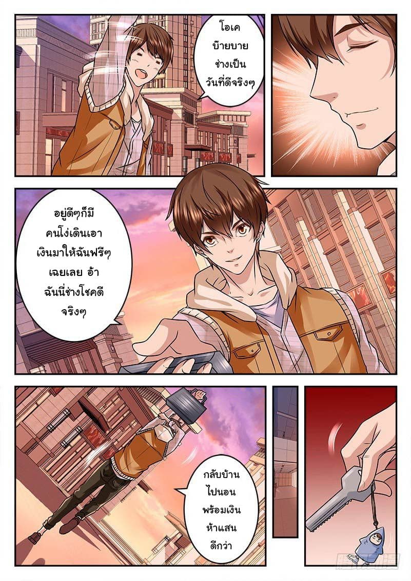 เจียงไป๋กับระบบนครหลวง ตอนที่ 16 หน้า 8