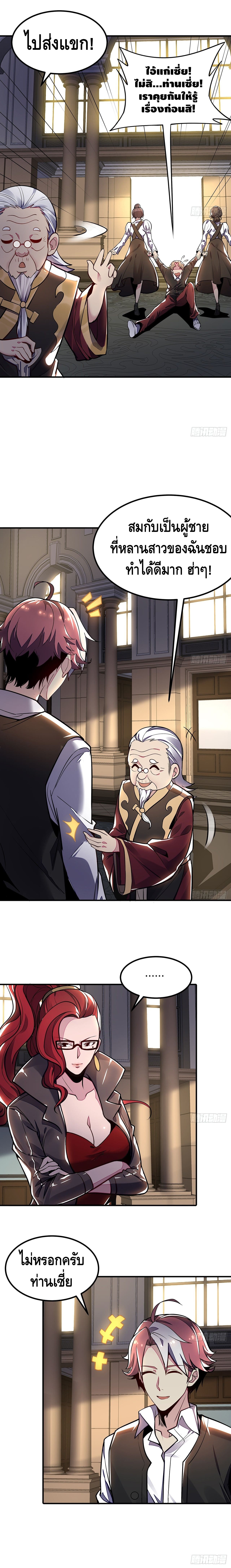 Undead King Beyond ตอนที่ 39 หน้า 7