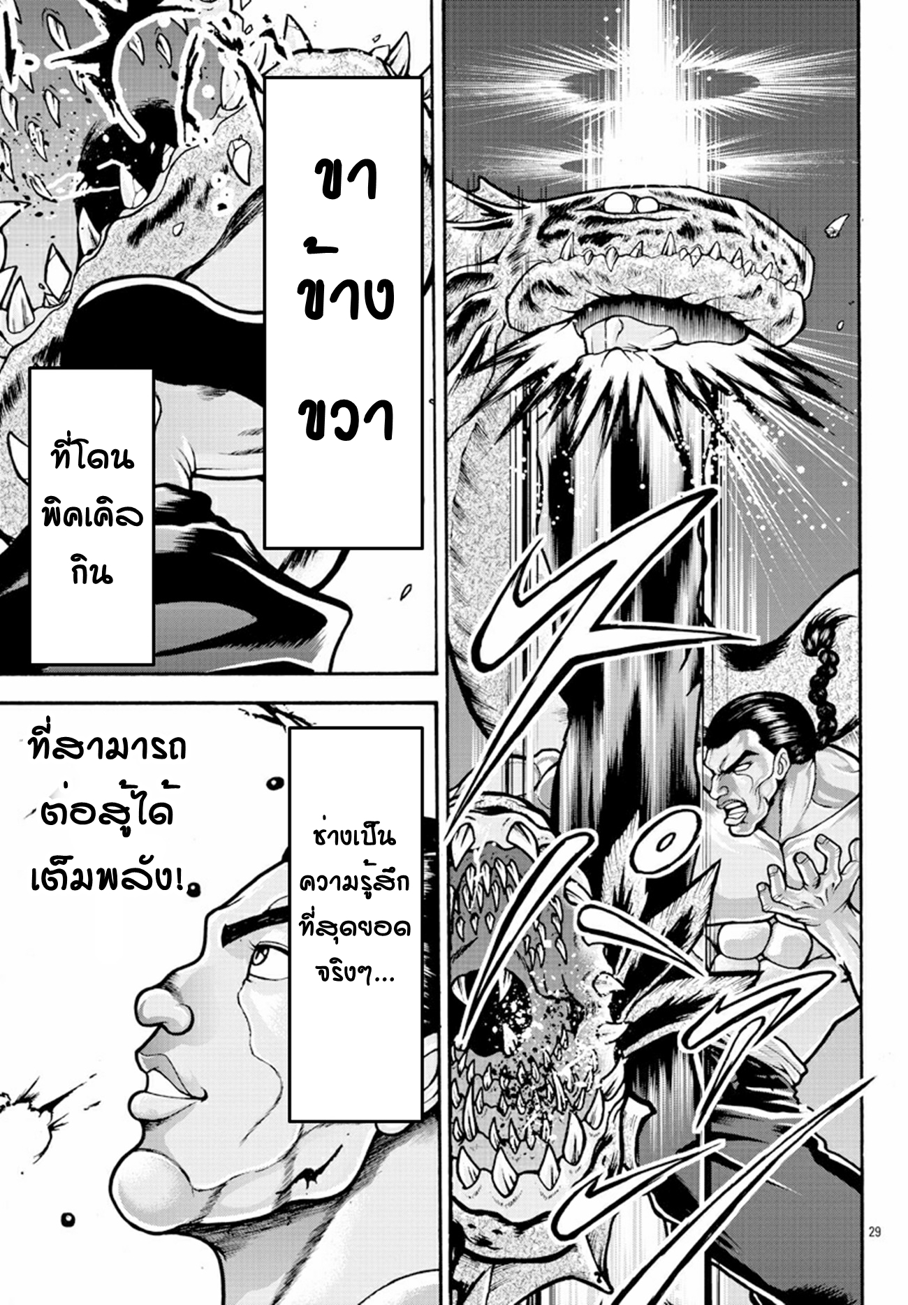 Baki Gaiden: Retsu Kaiou wa Isekai Tensei Shitemo Ikkou ni Kamawan ตอนที่ 14 หน้า 10