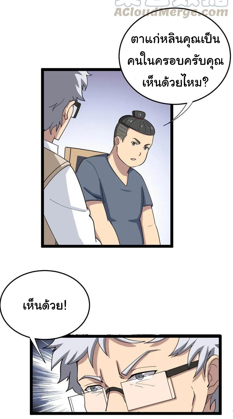 Bad Hand Witch Doctor สุดยอดพ่อมดหมอผี ตอนที่ 9 หน้า 15