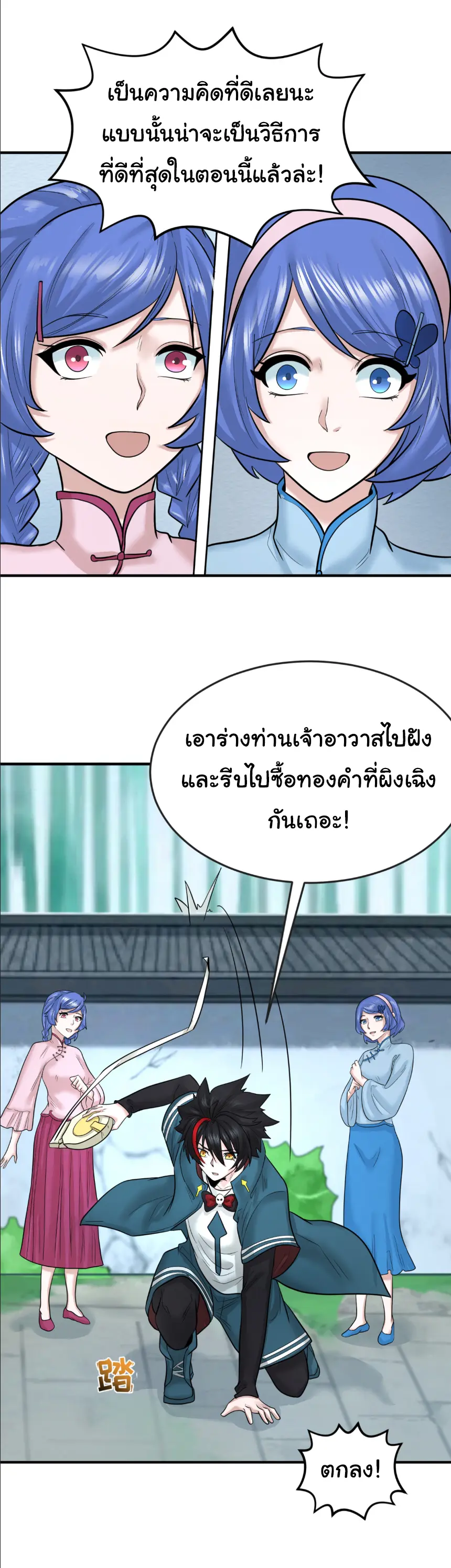 Junior Brother Demon Sovereign is too devoted ตอนที่ 150 หน้า 9