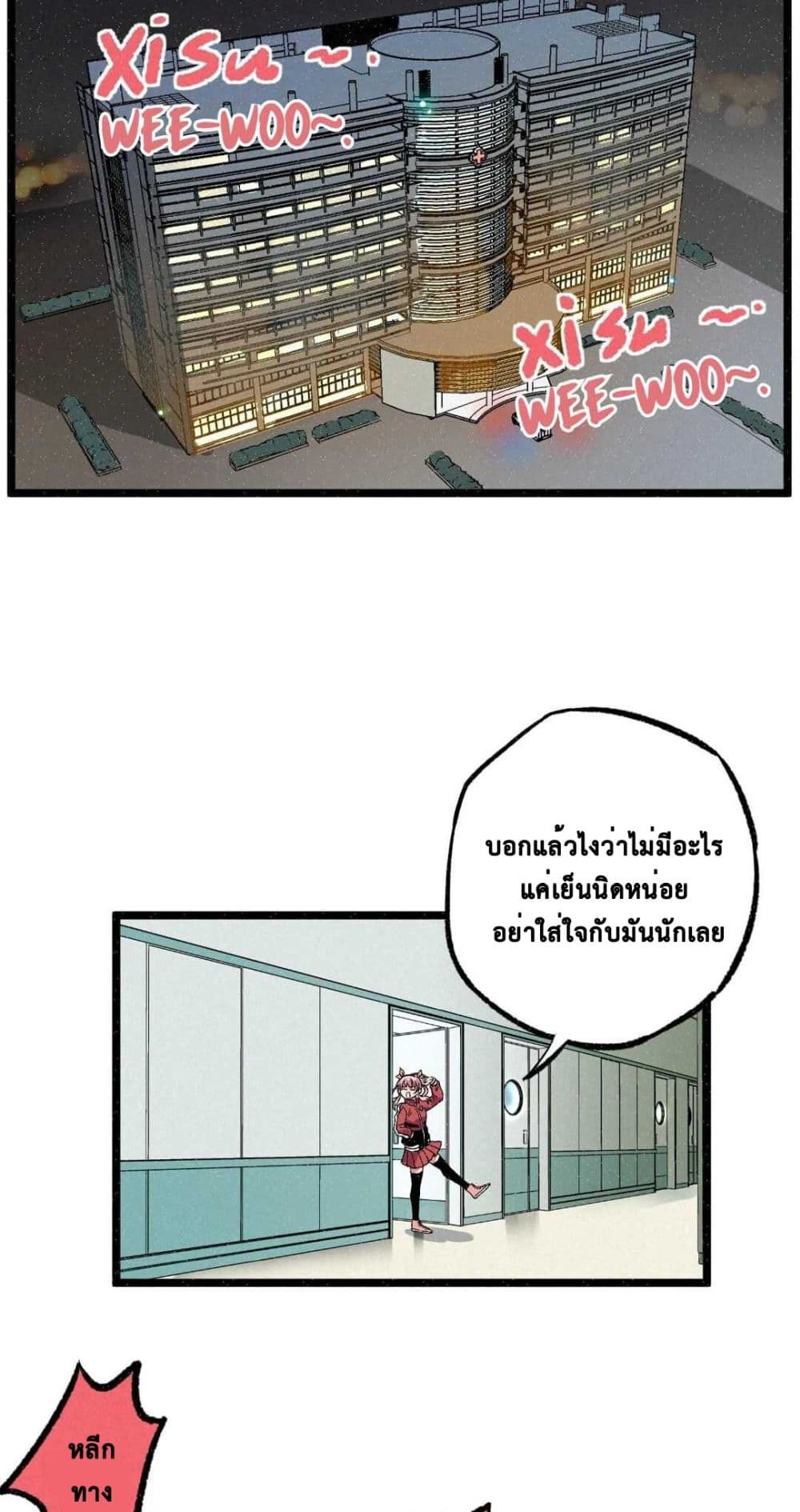 The Strong, The Few, True Cultivators on Campus : วิทยาเขตผู้ฝึกฝนวิญญาณที่แท้จริง ตอนที่ 11 หน้า 16