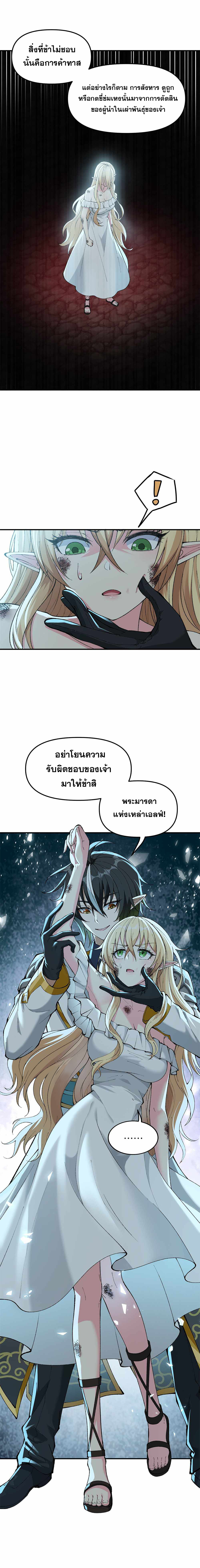 ผู้ยิ่งใหญ่มิได้โง่เสียหน่อย(The Heavenly Path Is Not Stupid) ตอนที่ 12 หน้า 22