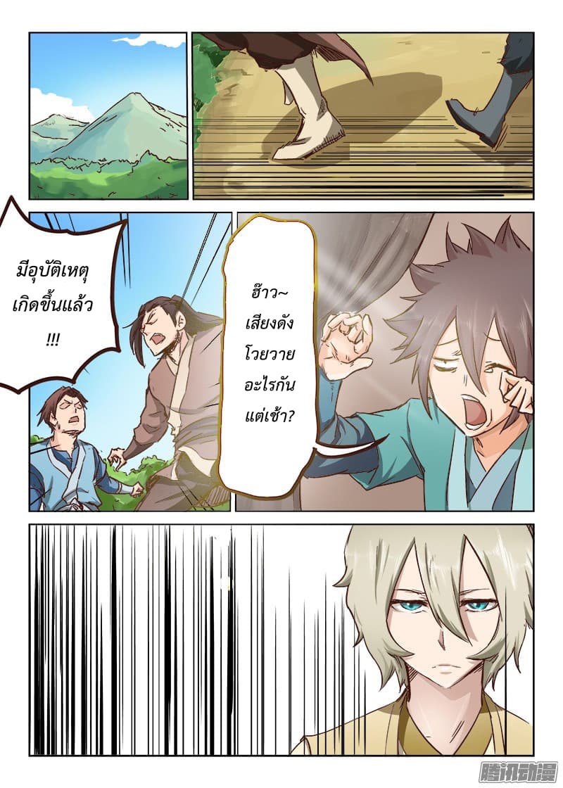 Star Martial God Techniquer ตอนที่ 24 หน้า 4