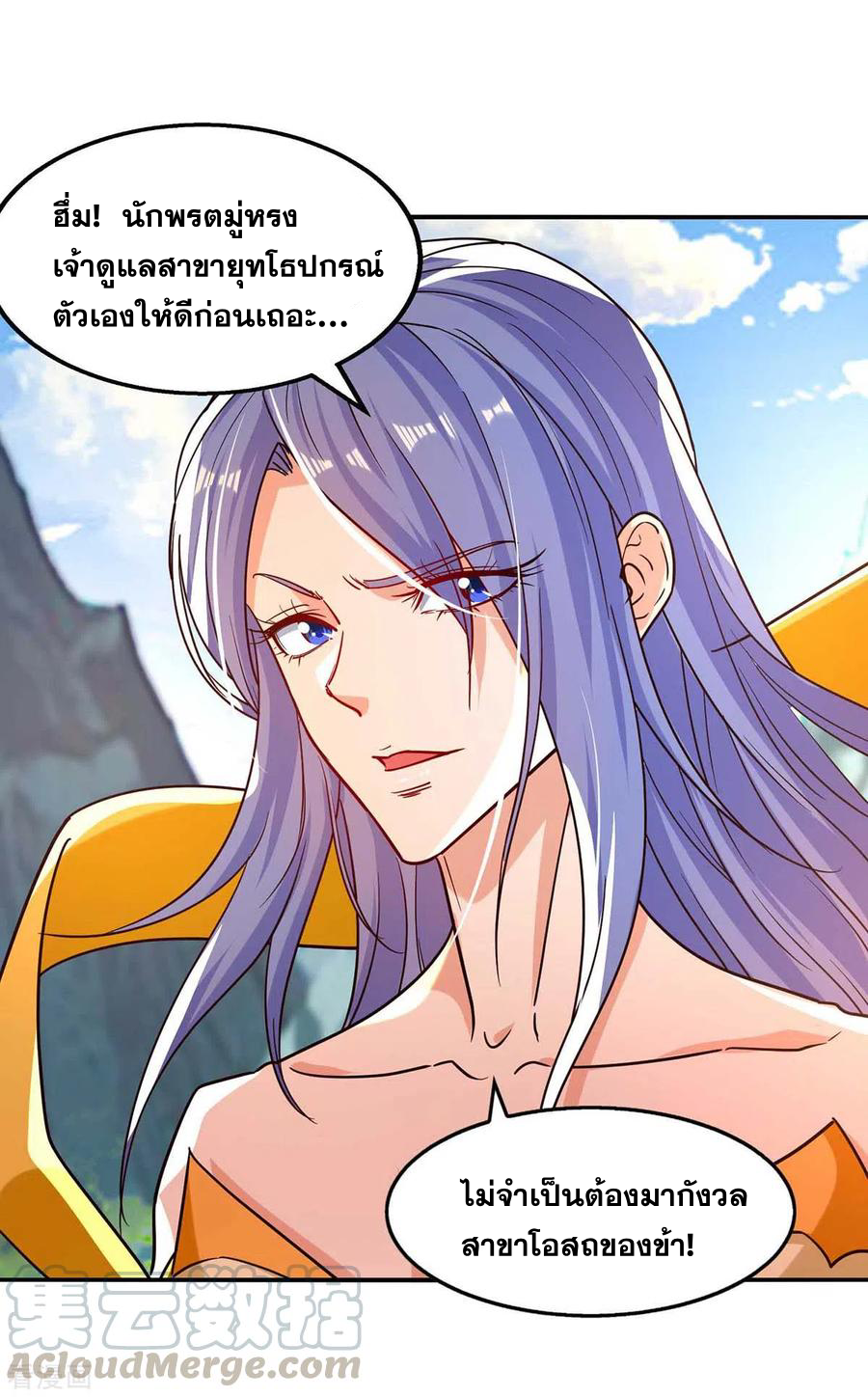 จักรพรรดิสวรรค์จุติ ตอนที่ 89 หน้า 15