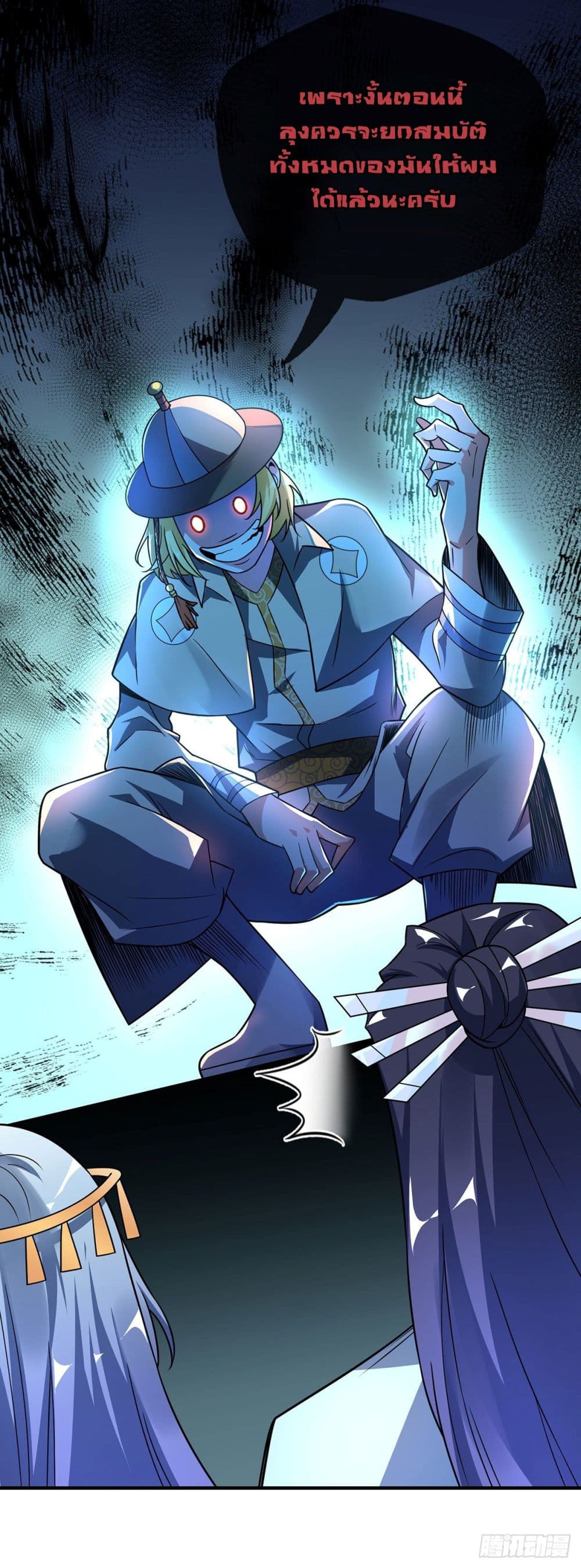 Eternal first son-in-law ตอนที่ 21 หน้า 4