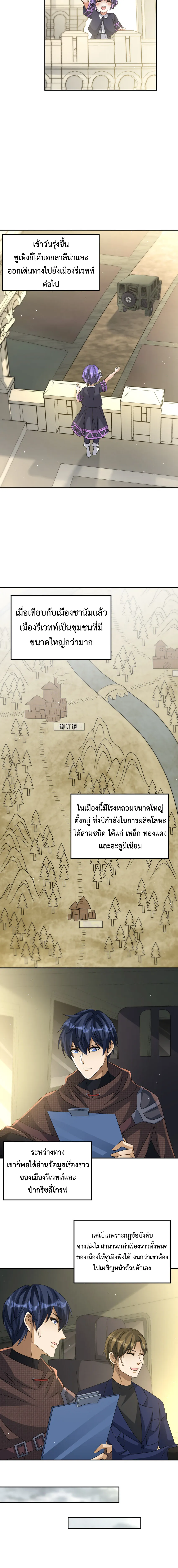 Dragon Raiders (มังกรฟ้า ราชาอสูร) ตอนที่ 26 หน้า 6