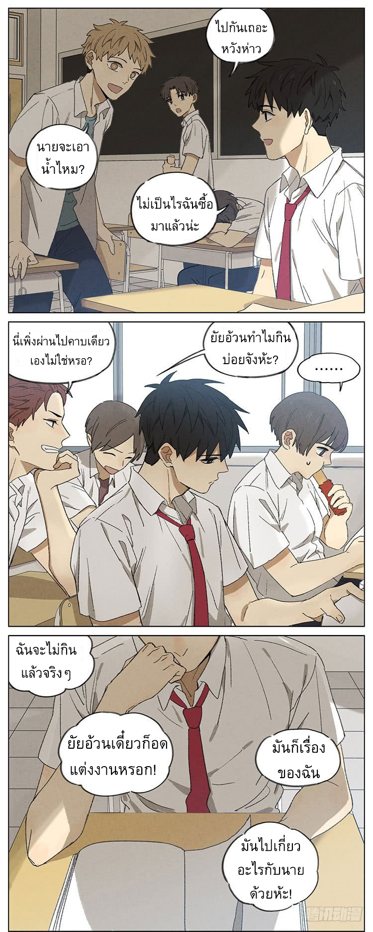 Secret love แอบรัก ตอนที่ 10 หน้า 3