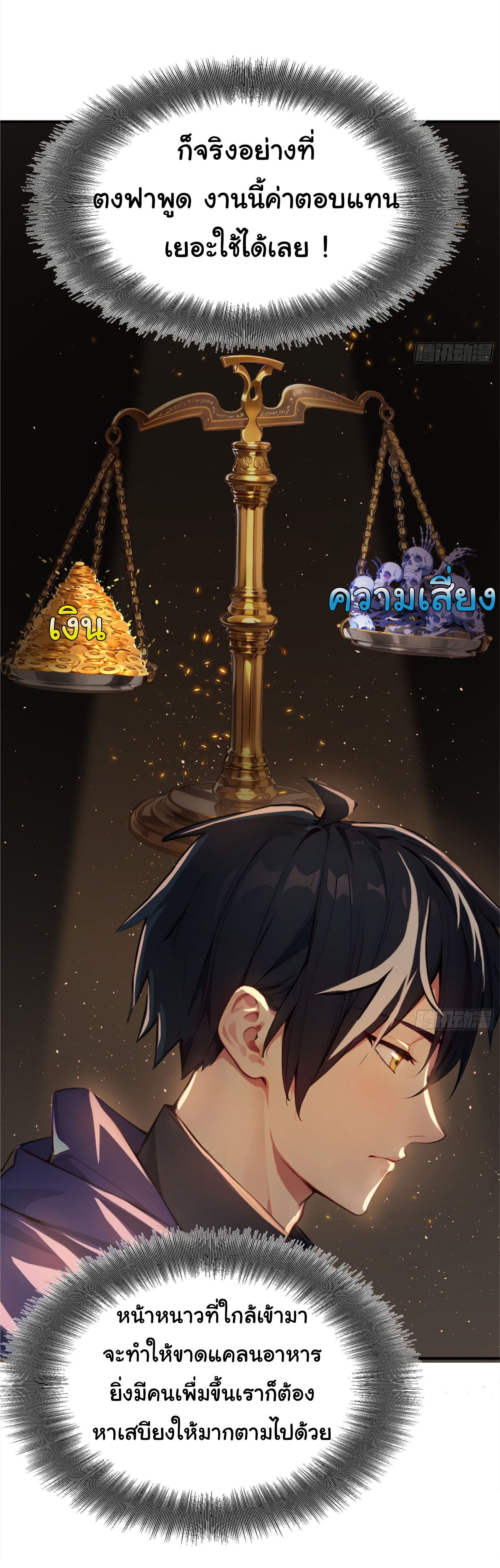 ภัยพิบัติวันหายนะ ตอนที่ 6 หน้า 17