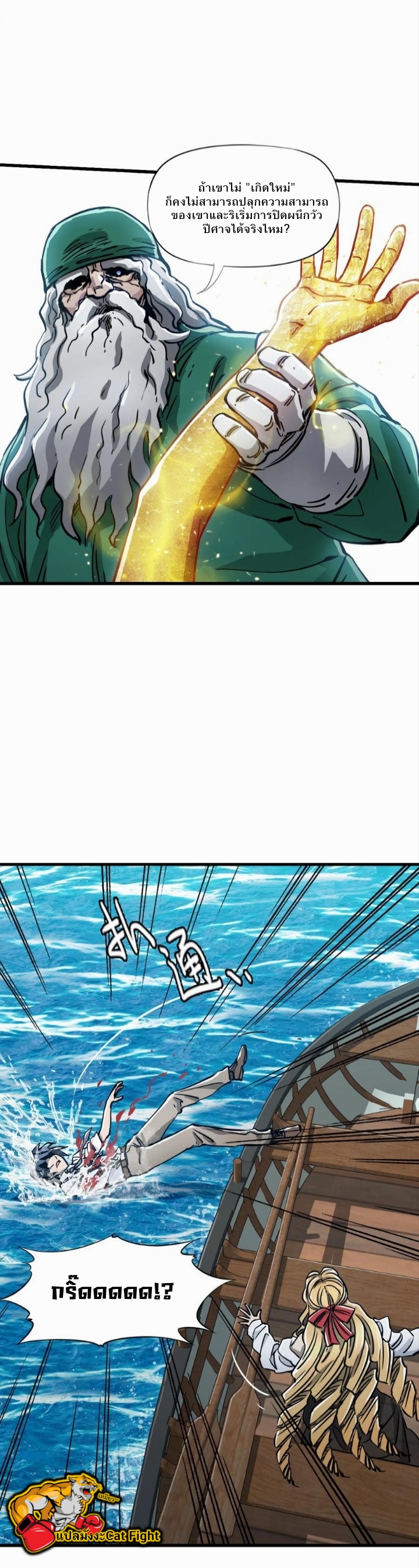 หัตถ์ของพระเจ้า ตอนที่ 20 หน้า 31