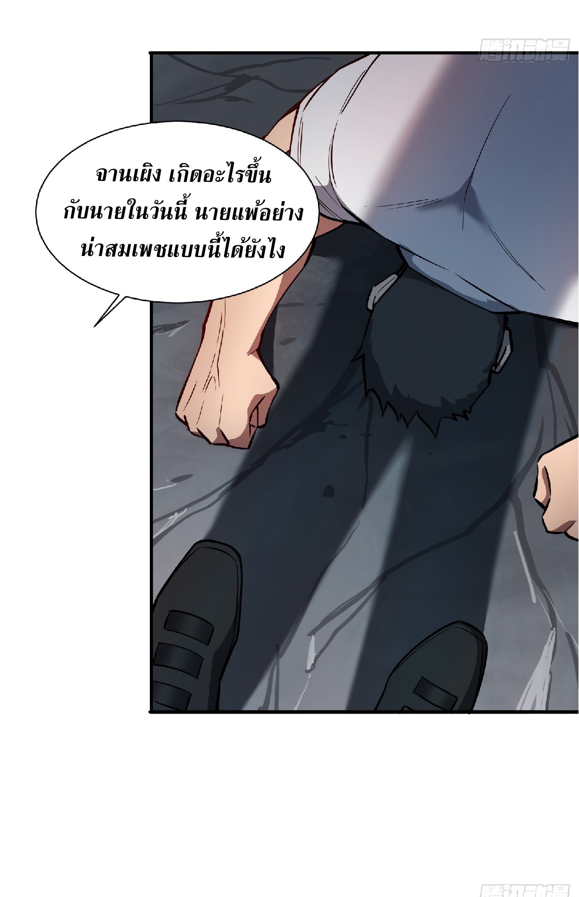 The People On Earth Are Too Ferocious ตอนที่ 58 หน้า 20