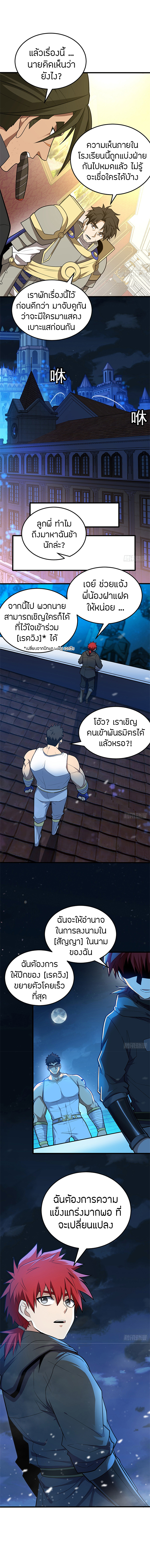 การกลับชาติมาเกิดของมังกร ตอนที่ 100 หน้า 3