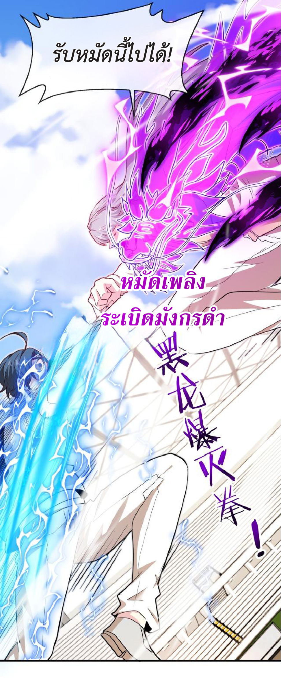 Super god system  ระบบสุดเทพ ตอนที่ 102 หน้า 4