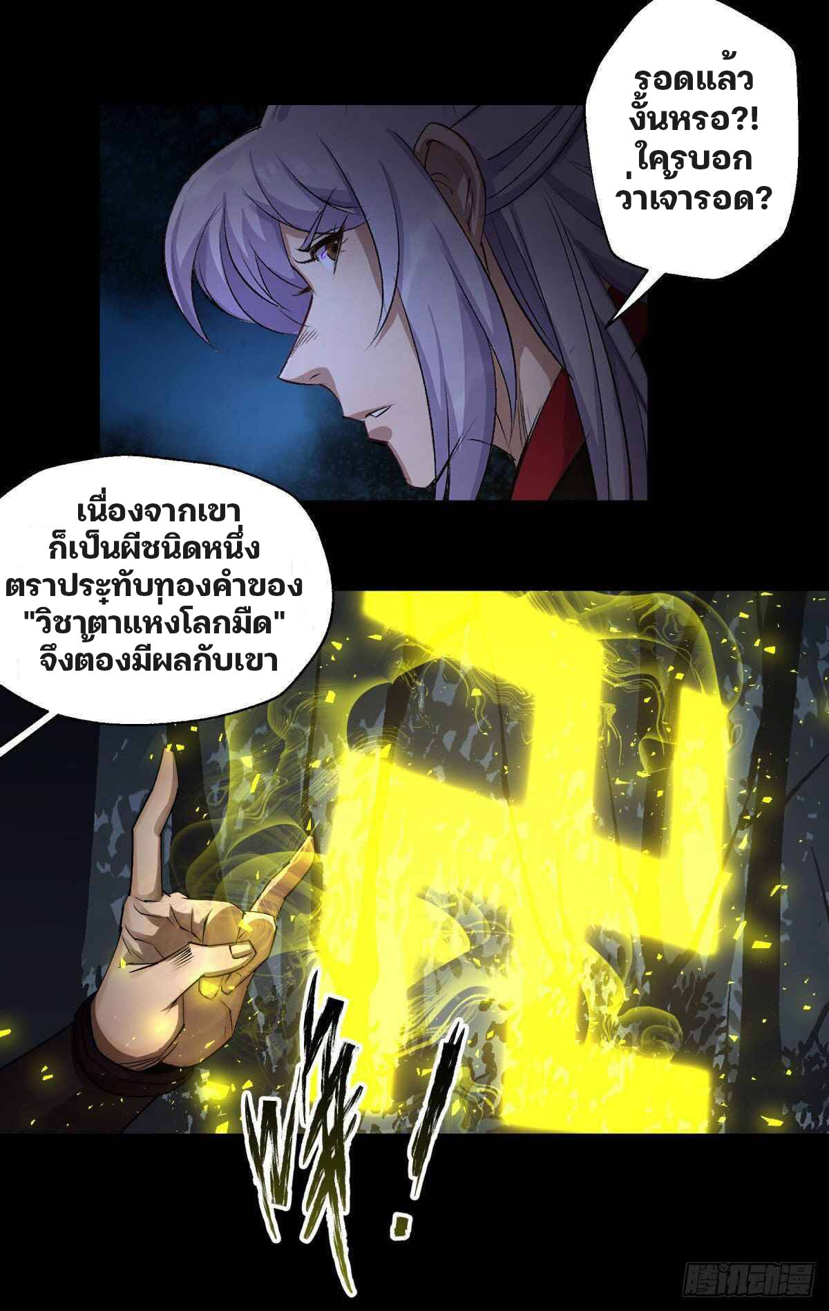 มหาปราชญ์ผู้ยิ่งใหญ่ ตอนที่ 5 หน้า 47