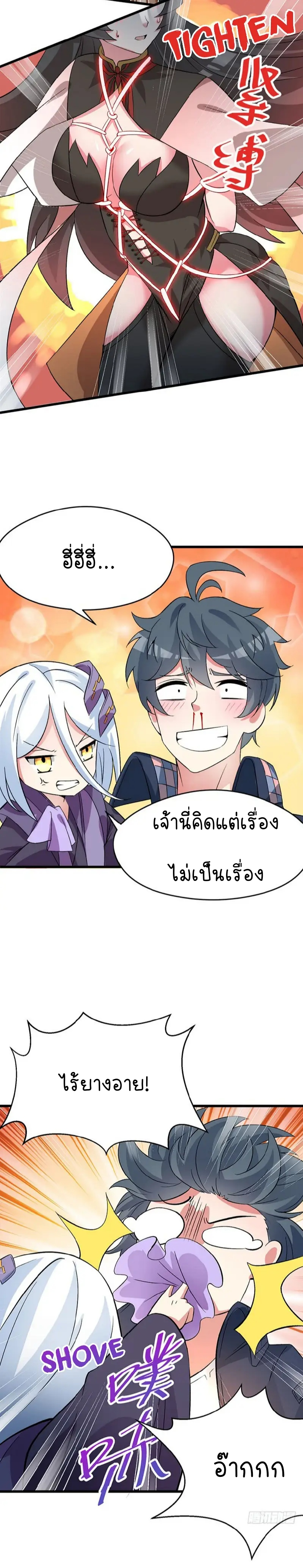 I Picked Up An Attribute ตอนที่ 6 หน้า 22