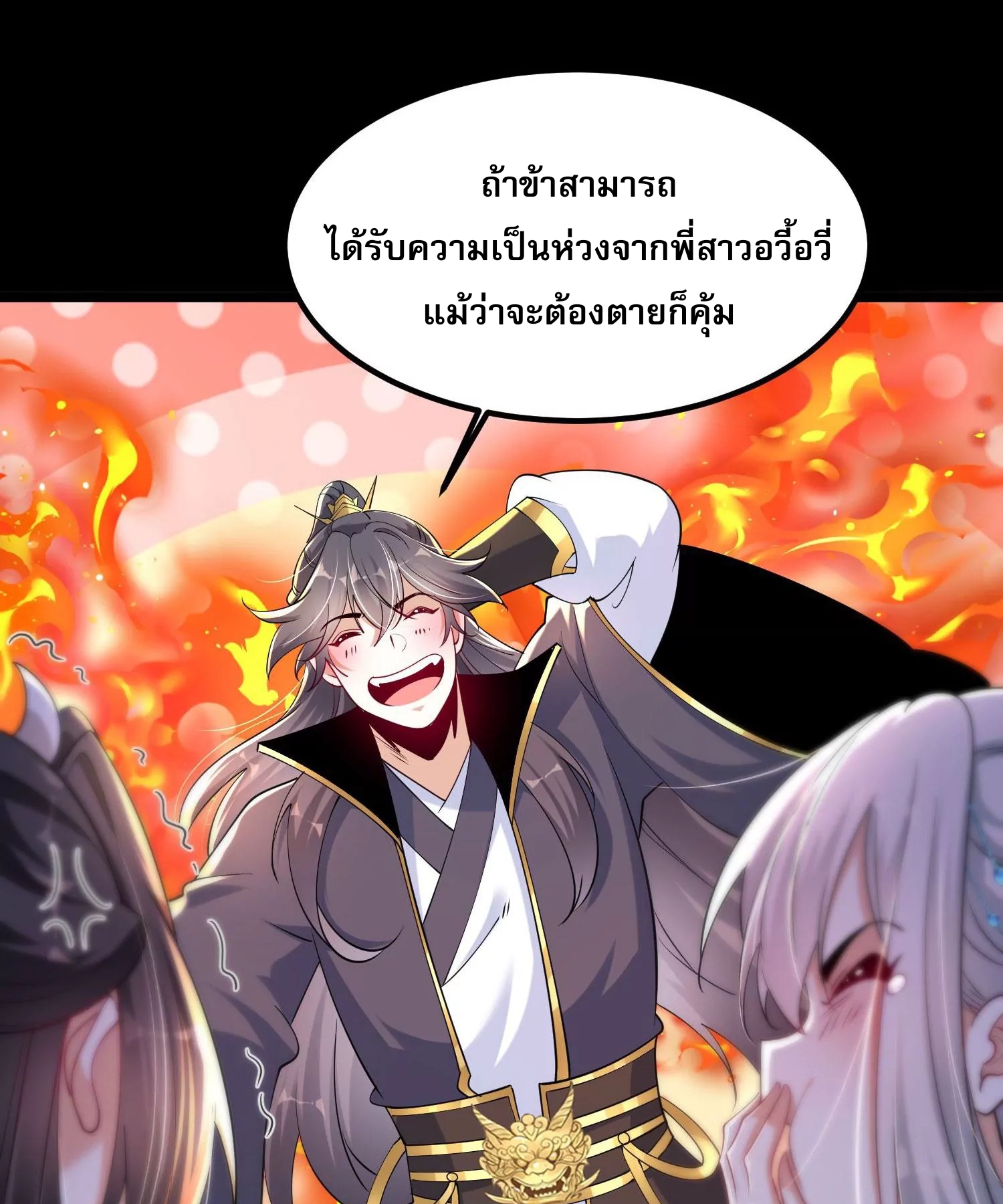 ท้าทายดินแดนพระเจ้า ตอนที่ 12 หน้า 28