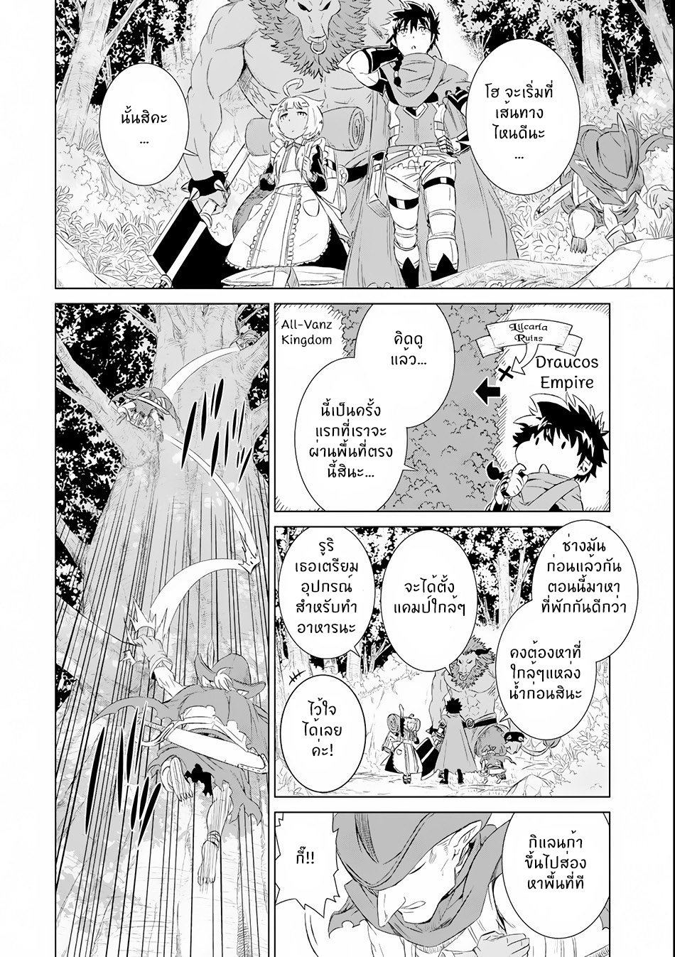 Isekai de Tadahitori no Mamono Tsukai ตอนที่ 2 หน้า 23