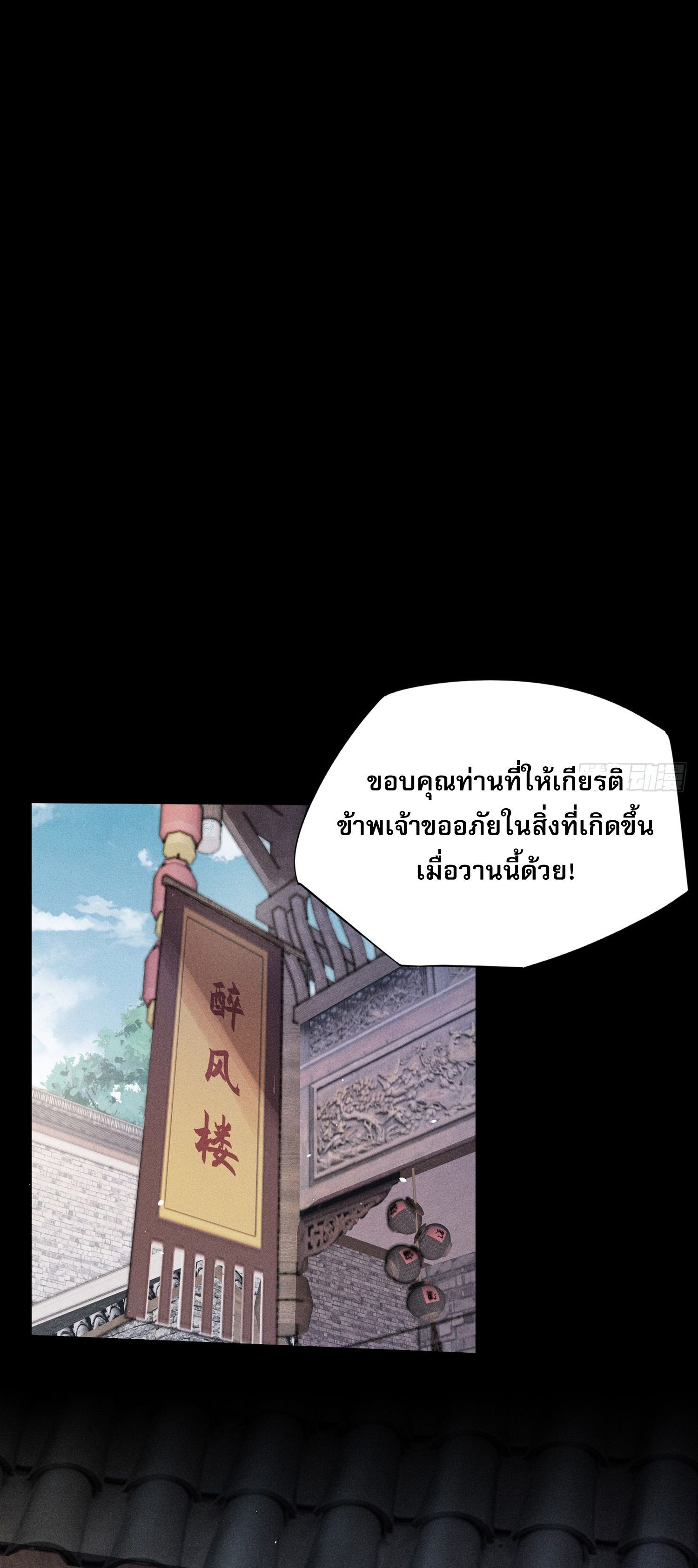 วิถีเซียนนอกรีต ตอนที่ 17 หน้า 37