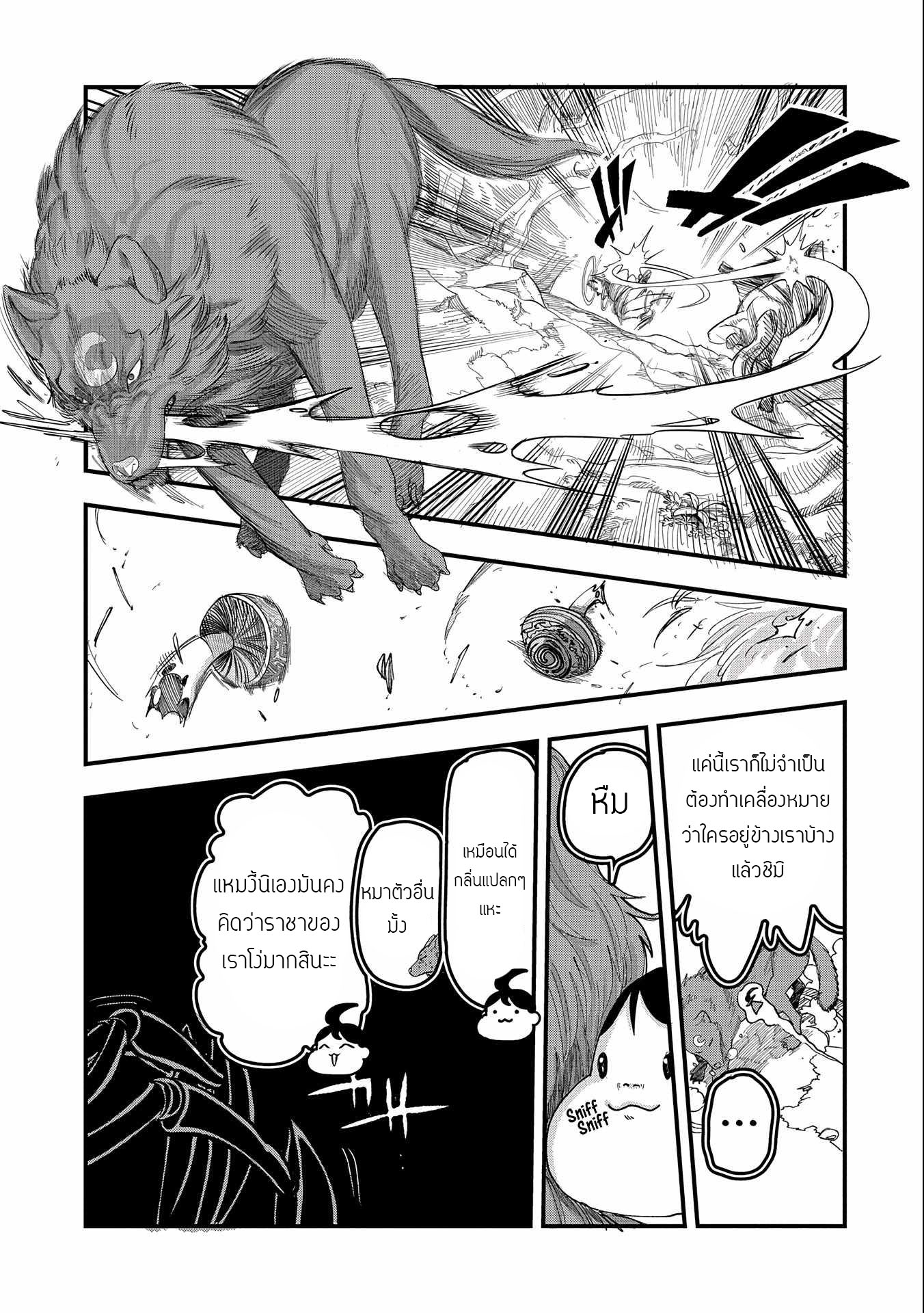 ชีวิตใหม่ของมหาปราชญ์สุดหื่น ตอนที่ 3 หน้า 11